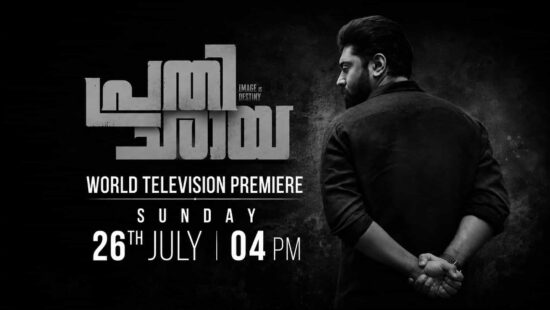Prathichaya Premier Date Prathichaya Premier Date