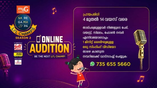 Zee Keralam Sa Re Ga Ma Pa Li'l Champs Season 2 Online Auditions Open Zee Keralam Sa Re Ga Ma Pa Li'l Champs Season 2 Online Auditions Open