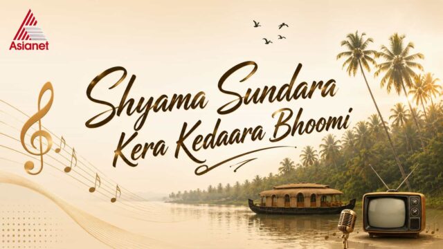 Shyama Sundara Kera Kedaara Bhoomi Restored – Asianet's Iconic Theme Song Now Available Through The Mastering Project Shyama Sundara Kera Kedaara Bhoomi Restored – Asianet's Iconic Theme Song Now Available Through The Mastering Project