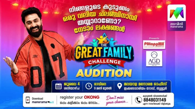 The Great Family Challenge Audition in Thrissur on July 4