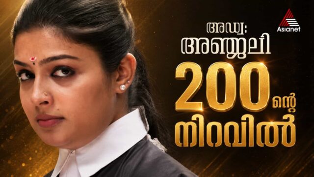 Advocate Anjali Serial Completes 200 Episodes on Asianet – Story, Cast, Streaming and Geetha LL.B Adaptations
