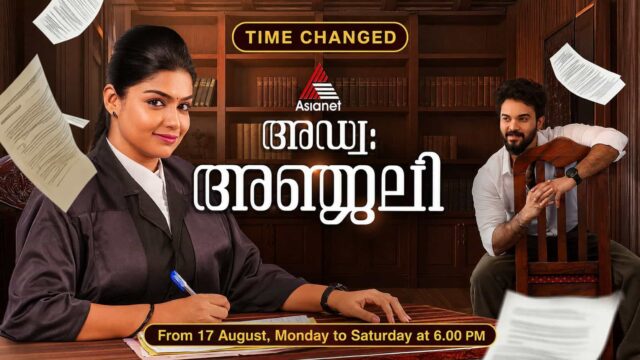 Advocate Anjali Serial Time Changed to 6:00 PM from 17 August - Asianet Revises Schedule After Bigg Boss Malayalam Agnipareeksha Launch
