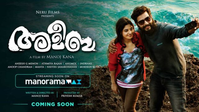 Amoeba Movie OTT Release on ManoramaMax - Aneesh G Menon, Athmiya Raj Amoeba Movie OTT Release on ManoramaMax - Aneesh G Menon, Athmiya Raj