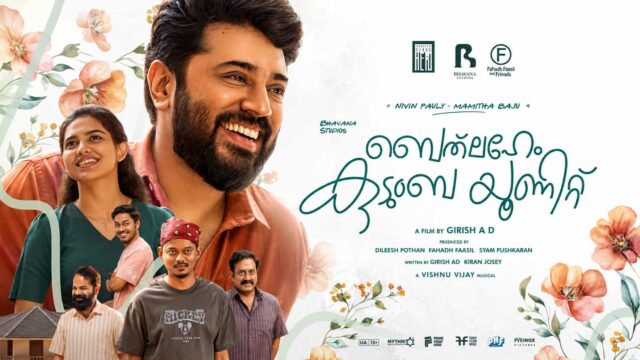 Bethlehem Kudumba Unit Movie Tamil and Telugu Release Date: Nivin Pauly, Mamitha Baiju Film Arrives on September 4