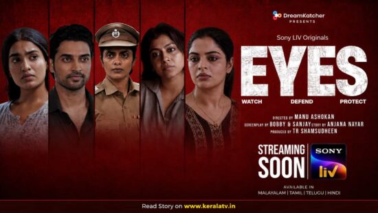 Eyes Malayalam Web Series Coming Soon on SonyLIV - Dev Mohan, Nikhila Vimal, Saniya Iyyappan Lead New Original Eyes Malayalam Web Series Coming Soon on SonyLIV - Dev Mohan, Nikhila Vimal, Saniya Iyyappan Lead New Original
