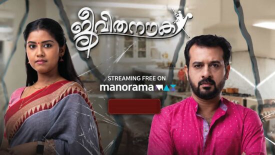 Jeevitha Nouka Old Mazhavil Manorama Serial - Watch All Episodes Free on ManoramaMAX OTT