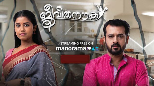 Jeevitha Nouka Old Mazhavil Manorama Serial - Watch All Episodes Free on ManoramaMAX OTT Jeevitha Nouka Old Mazhavil Manorama Serial - Watch All Episodes Free on ManoramaMAX OTT