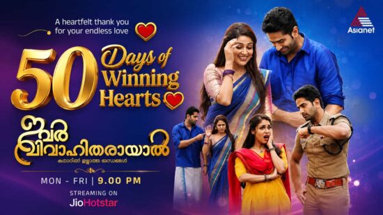 Ivar Vivahitharayal Serial Completes 50 Successful Episodes on Asianet - Starring Nikhil S Nair and Malavika Wales Ivar Vivahitharayal Serial Completes 50 Successful Episodes on Asianet - Starring Nikhil S Nair and Malavika Wales