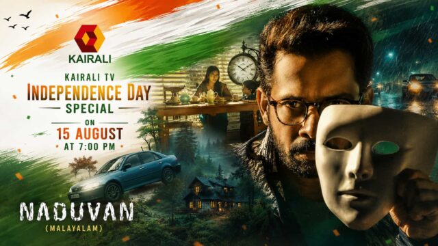 Naduvan Malayalam Television Premiere on Kairali TV - Independence Day Special on 15 August at 7:00 PM