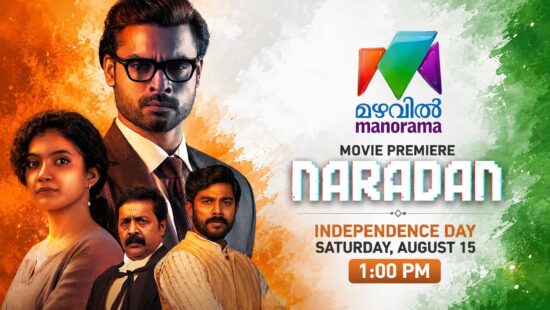 Naradan Movie Television Premiere on Mazhavil Manorama - Independence Day Special at 1:00 PM Naradan Movie Television Premiere on Mazhavil Manorama - Independence Day Special at 1:00 PM