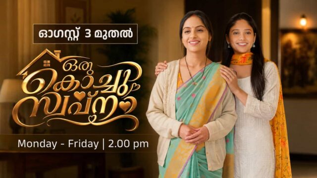 Oru Kochu Swapnam Asianet Serial Launch Date, Telecast Time and Cast Oru Kochu Swapnam Asianet Serial Launch Date, Telecast Time and Cast