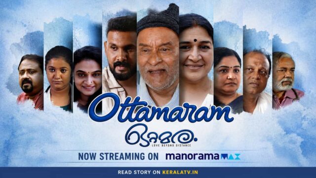 Ottamaram and Kenjira Now Streaming on ManoramaMax - Latest Malayalam OTT Releases in August