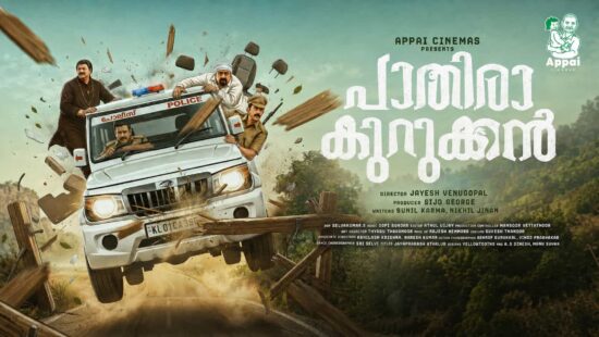 Pathira Kurukkan First Look Released - Jagadish, Mukesh, Siddique and Ashokan Reunite for Comedy Family Entertainer