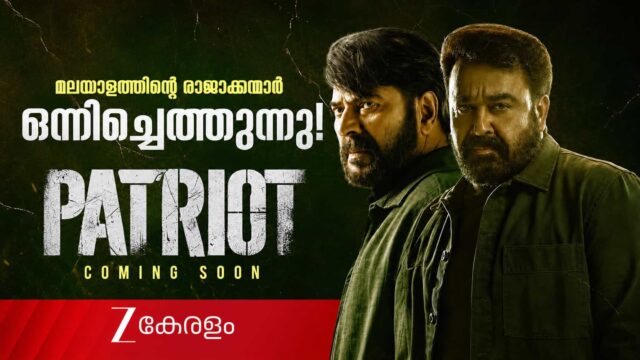 Patriot Movie Coming Soon on Zee Keralam - New Promos Highlight Mammootty and Mohanlal Reunion, Onam 2026 Television Premiere