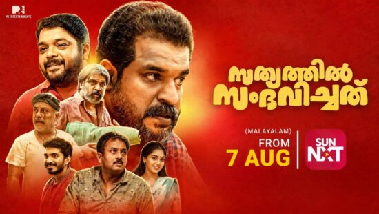 Sathyathil Sambhavichathu OTT Release Date: Malayalam Mystery Drama to Stream on Sun NXT from 7 August