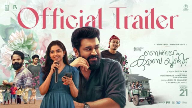 Bethlehem Kudumba Unit Trailer Out - Nivin Pauly, Mamitha Baiju Film Arrives in Cinemas on 21 August Bethlehem Kudumba Unit Trailer Out - Nivin Pauly, Mamitha Baiju Film Arrives in Cinemas on 21 August