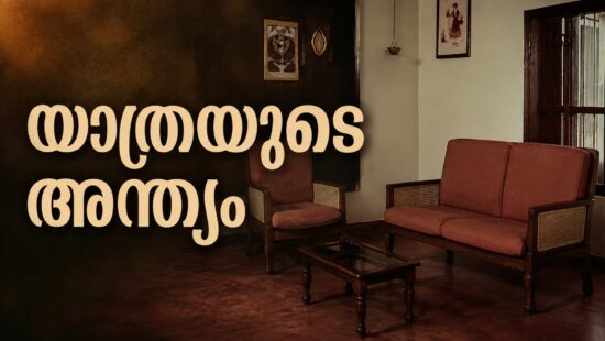 Yaathrayude Anthyam: K. G. George's Classic Television Film Now Streaming on DD Malayalam YouTube