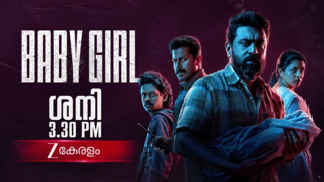 Baby Girl World Television Premiere on Zee Keralam - Independence Day Special on 15 August at 3:30 PM Baby Girl World Television Premiere on Zee Keralam - Independence Day Special on 15 August at 3:30 PM