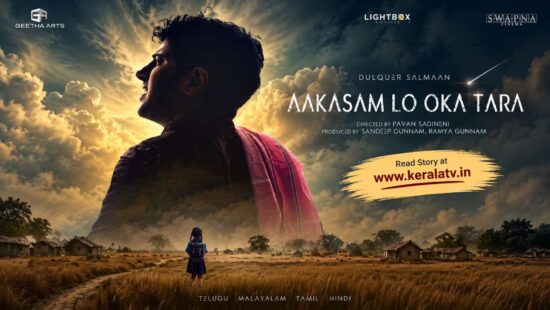Aakasamlo Oka Tara Telugu Movie Aakasamlo Oka Tara Telugu Movie