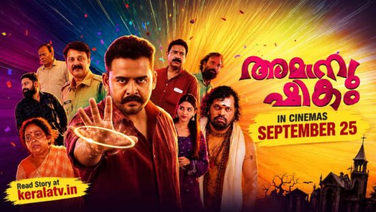 Amanushikam Release Date - Horror Mystery Thriller Arrives in Theatres on September 25, Stars Jomon Joshy Amanushikam Release Date - Horror Mystery Thriller Arrives in Theatres on September 25, Stars Jomon Joshy