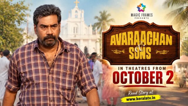 Avarachan and Sons Release Date - Biju Menon Film to Hit Theatres on October 2 Avarachan and Sons Release Date - Biju Menon Film to Hit Theatres on October 2