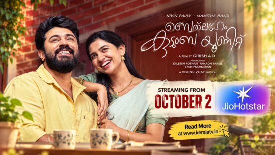 Bethlehem Kudumba Unit OTT release date October 2 on JioHotstar Bethlehem Kudumba Unit OTT release date October 2 on JioHotstar