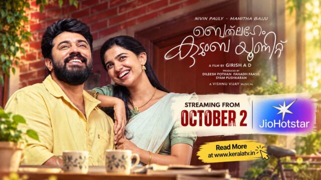 Bethlehem Kudumba Unit OTT release date October 2 on JioHotstar Bethlehem Kudumba Unit OTT release date October 2 on JioHotstar