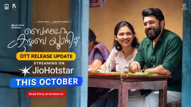 Bethlehem Kudumba Unit OTT release date updates on JioHotstar Bethlehem Kudumba Unit OTT release date updates on JioHotstar