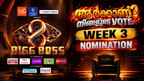 Bigg Boss Malayalam Season 8 Week 3 nominations list and JioHotstar voting Bigg Boss Malayalam Season 8 Week 3 nominations list and JioHotstar voting