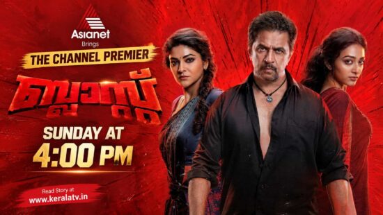 Asianet Weekend Schedule (12 September and 13 September) - Blast Channel Premiere on Sunday at 4:00 PM Asianet Weekend Schedule (12 September and 13 September) - Blast Channel Premiere on Sunday at 4:00 PM