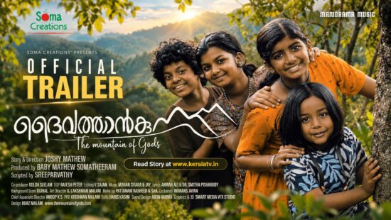 Daivathan Kunnu Malayalam Movie Trailer and Release Date Daivathan Kunnu Malayalam Movie Trailer and Release Date