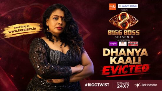 Dhanya Kaali Evicted from Bigg Boss Malayalam Season 8 Day 6 Dhanya Kaali Evicted from Bigg Boss Malayalam Season 8 Day 6