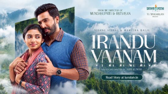 Irandu Vaanam Release Date: Vishnu Vishal and Mamitha Baiju Starrer to Hit Theatres on October 23 Irandu Vaanam Release Date: Vishnu Vishal and Mamitha Baiju Starrer to Hit Theatres on October 23