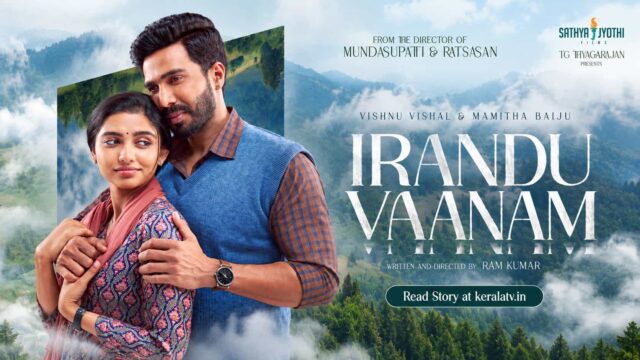 Irandu Vaanam Release Date: Vishnu Vishal and Mamitha Baiju Starrer to Hit Theatres on October 23 Irandu Vaanam Release Date: Vishnu Vishal and Mamitha Baiju Starrer to Hit Theatres on October 23