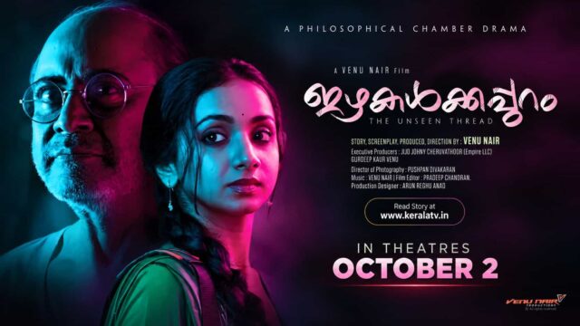 Izhakalkkappuram The Unseen Thread Malayalam movie releasing in theatres October 2, 2026