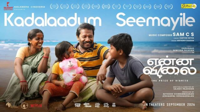 Kadalaadum Seemayile Song from Enna Vilai Out Now - Nimisha Sajayan and Karunas Film Releasing in September Kadalaadum Seemayile Song from Enna Vilai Out Now - Nimisha Sajayan and Karunas Film Releasing in September