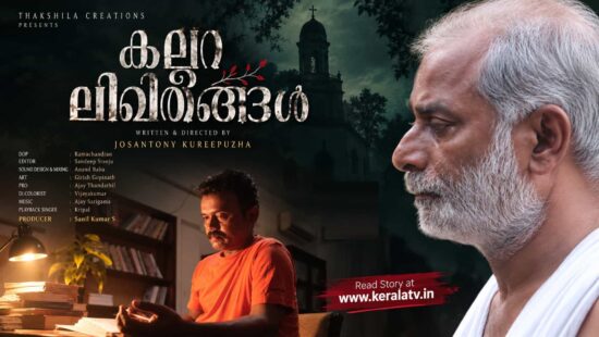 Kallara Likhithangal Malayalam Movie - Sanil Peckal Leads a Unique Story Set Around a Cemetery Kallara Likhithangal Malayalam Movie - Sanil Peckal Leads a Unique Story Set Around a Cemetery