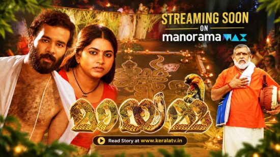 Mayamma Movie OTT Release on ManoramaMAX - Period Drama Added to Upcoming Streaming List