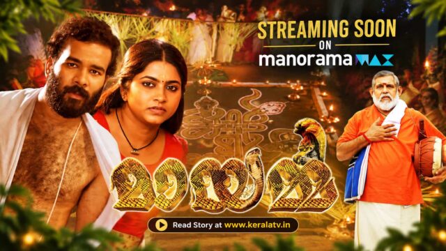 Mayamma Movie OTT Release on ManoramaMAX - Period Drama Added to Upcoming Streaming List Mayamma Movie OTT Release on ManoramaMAX - Period Drama Added to Upcoming Streaming List
