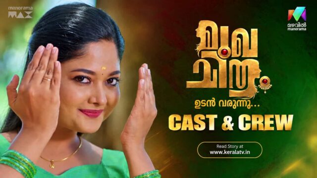 Mugachitram serial cast and crew featuring Aishwarya Ramsai as Lachu Mugachitram serial cast and crew featuring Aishwarya Ramsai as Lachu
