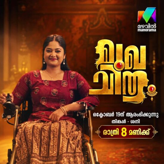 Mukhachithram Malayalam serial poster featuring Aishwarya Ramsai, premiering on Mazhavil Manorama on 19 October 2026 at 8:00 PM.