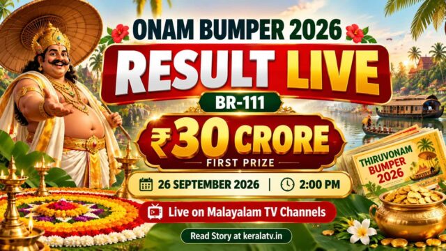 Onam Bumper 2026 result live BR-111 Thiruvonam Bumper lottery results Onam Bumper 2026 result live BR-111 Thiruvonam Bumper lottery results
