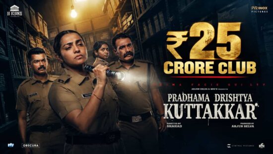 Pradhama Drishtiya Kuttakkar Enters ₹25 Crore Club – When Will the Movie Release on OTT? Pradhama Drishtiya Kuttakkar Enters ₹25 Crore Club – When Will the Movie Release on OTT?