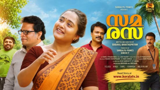 Samarasa Movie Release Updates Samarasa Movie Release Updates