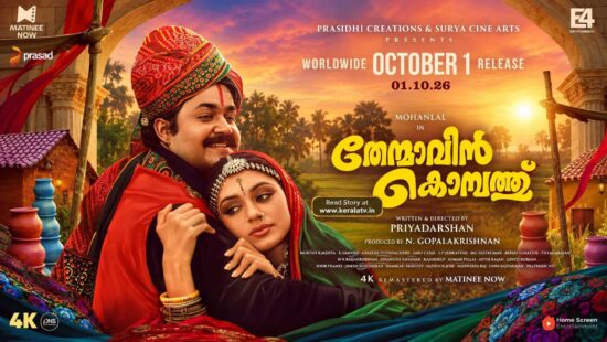 Thenmavin Kombathu 4K re-release date October 1, 2026 starring Mohanlal and Shobana Thenmavin Kombathu 4K re-release date October 1, 2026 starring Mohanlal and Shobana