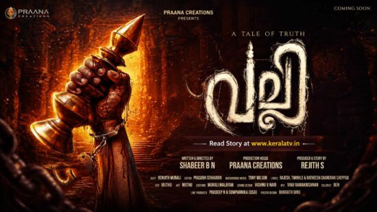 Valli Malayalam Movie - Padmarajan Ratheesh, Shobi Thilakan and Aswathy Nair Lead New Fantasy Thriller Valli Malayalam Movie - Padmarajan Ratheesh, Shobi Thilakan and Aswathy Nair Lead New Fantasy Thriller