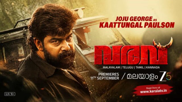 Varavu OTT Release Date Confirmed - Malayalam Movie Premieres on ZEE5 from September 11 Varavu OTT Release Date Confirmed - Malayalam Movie Premieres on ZEE5 from September 11