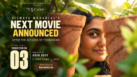 Vismaya Mohanlal next movie directed by Arun Bose and produced by S Cube Films Vismaya Mohanlal next movie directed by Arun Bose and produced by S Cube Films