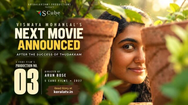 Vismaya Mohanlal next movie directed by Arun Bose and produced by S Cube Films Vismaya Mohanlal next movie directed by Arun Bose and produced by S Cube Films