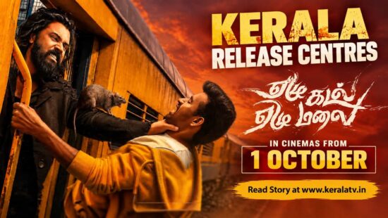 Yezhu Kadal Yezhu Malai Kerala release centres and theatre list Yezhu Kadal Yezhu Malai Kerala release centres and theatre list